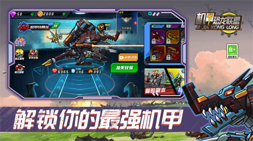 机甲恐龙联盟无限金币无限钻石