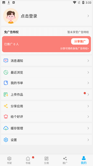 漫画天台免弹窗.png