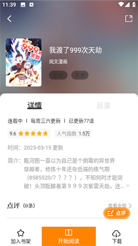 酷笔漫画免广告.png
