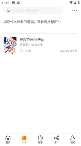 酷笔漫画免广告.png