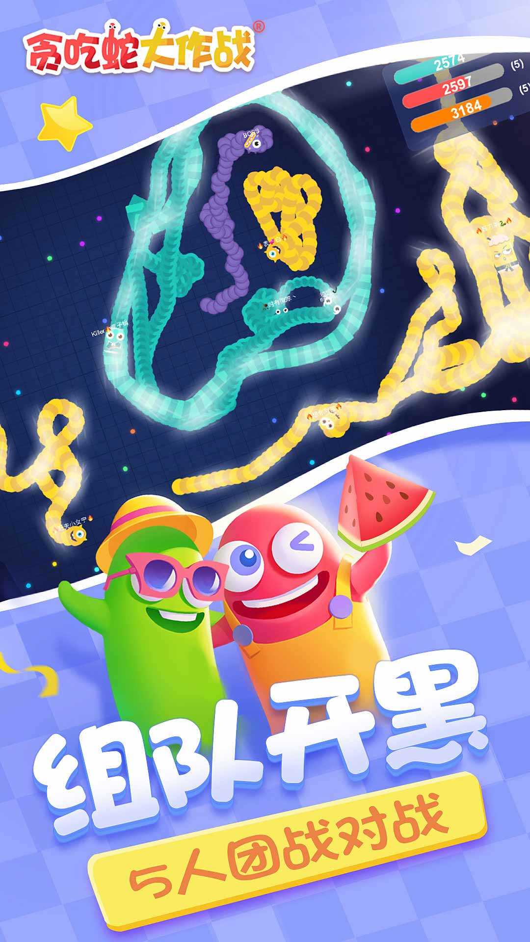 贪吃蛇大作战全皮肤无限钻石版本