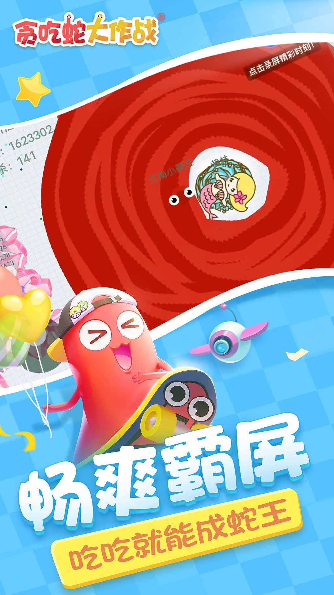 贪吃蛇大作战全皮肤无限钻石版本.jpg