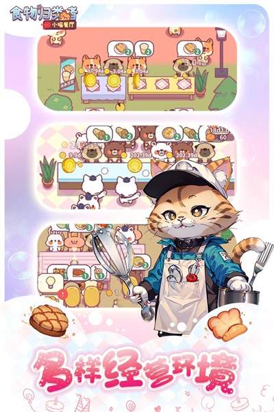 食物归类者无限金币.jpg