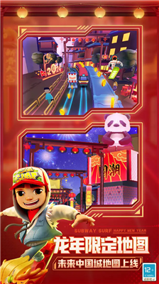 地铁跑酷定制版.png