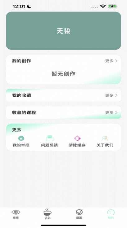 无染漫画换源版.jpg