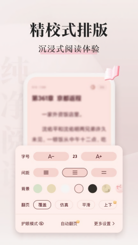 喵爪小说免弹窗.png