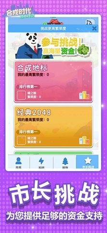 合成时代之城市建设中文版
