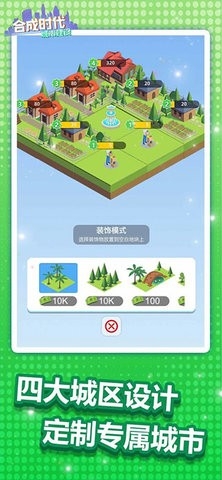 合成时代之城市建设中文版