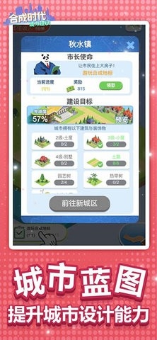 合成时代之城市建设中文版