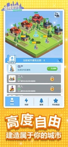 合成时代之城市建设中文版