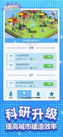 合成时代之城市建设中文版