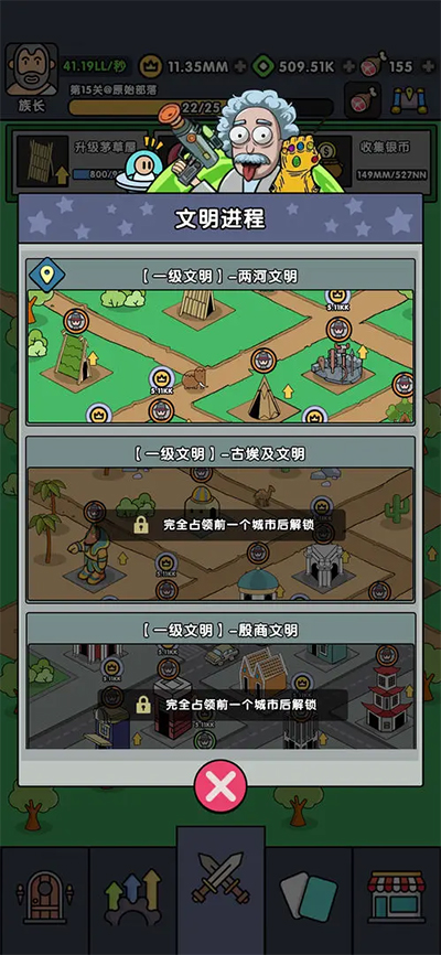 神级文明进化系统免广告.jpg