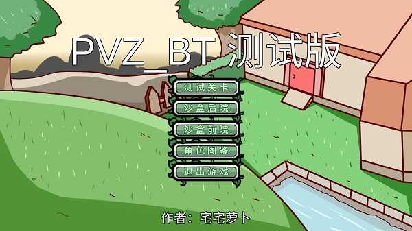 宅宅萝卜版植物大战僵尸.jpg