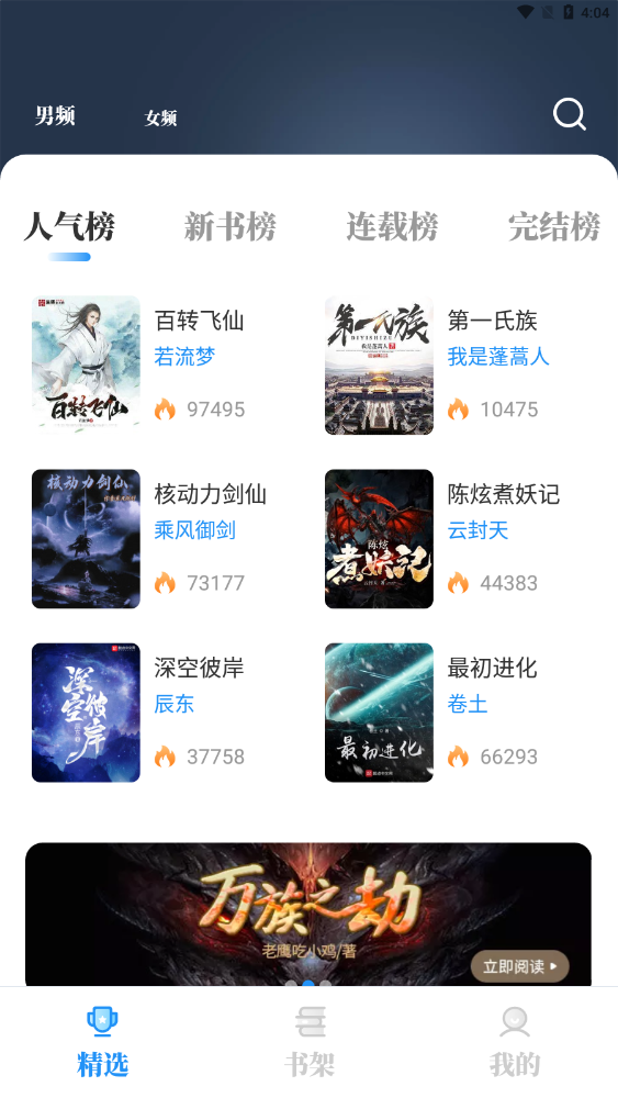 海鱼小说免弹窗.png