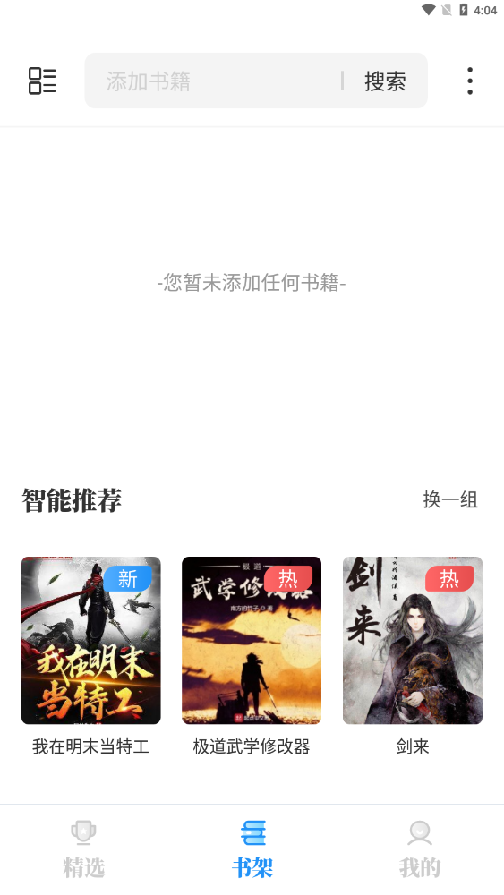 海鱼小说免弹窗.png