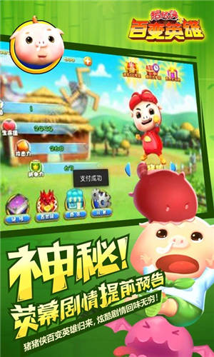 猪猪侠之百变英雄无限金币钻石