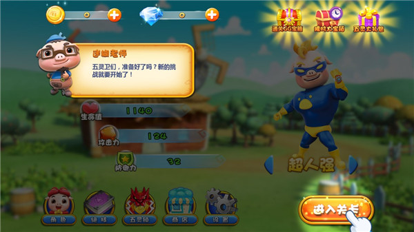 猪猪侠之百变英雄无限金币钻石