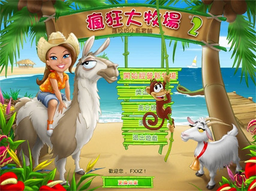 疯狂牧场2完整版.jpg