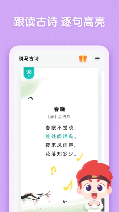 斑马古诗.jpg