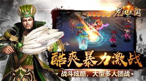 龙纹三国满v版.jpg