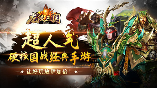 龙纹三国满v版.jpg