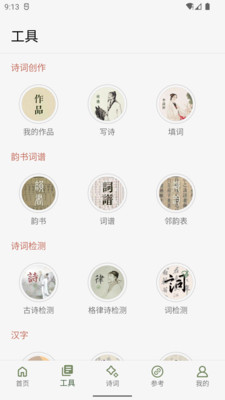诗词集韵.jpg