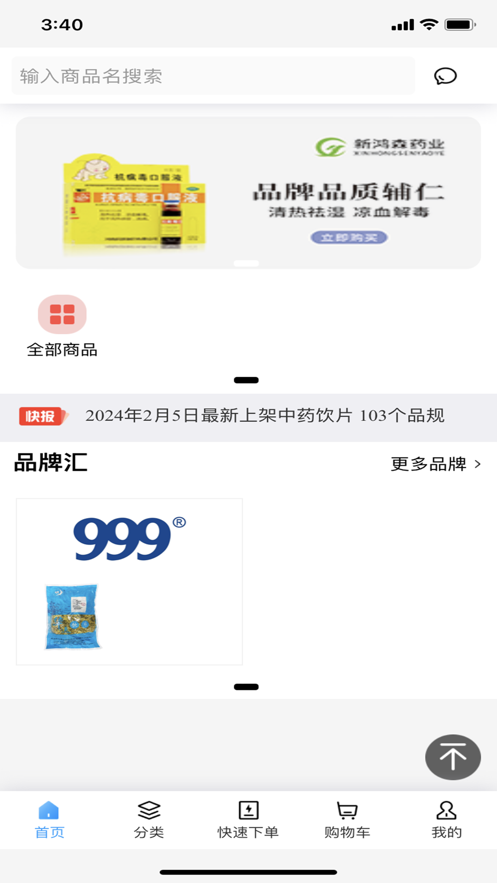 新鸿森药业