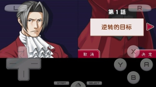 逆转检事手机中文版.png