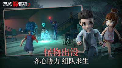 恐怖躲猫猫2无广告全皮肤