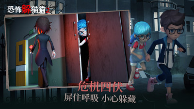 恐怖躲猫猫2无广告全皮肤.jpg