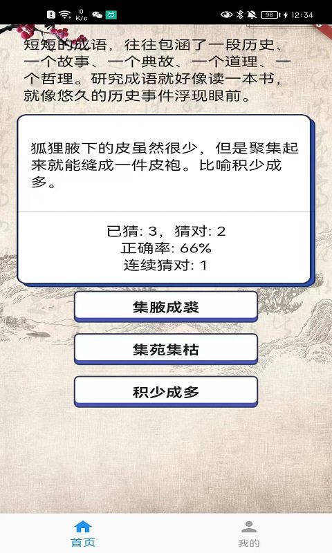 成语训练.jpg