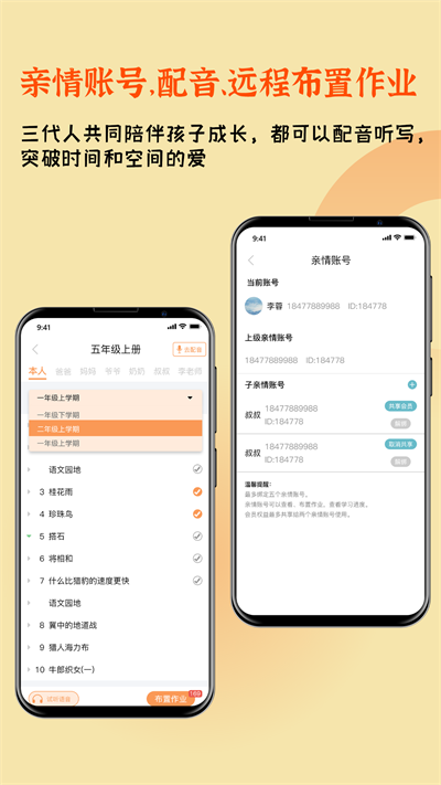 快乐听写.png