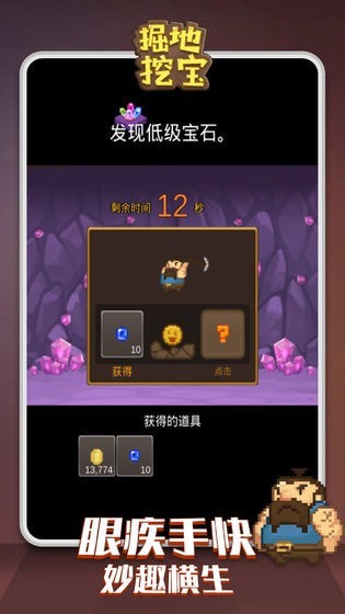 掘地挖宝红包版