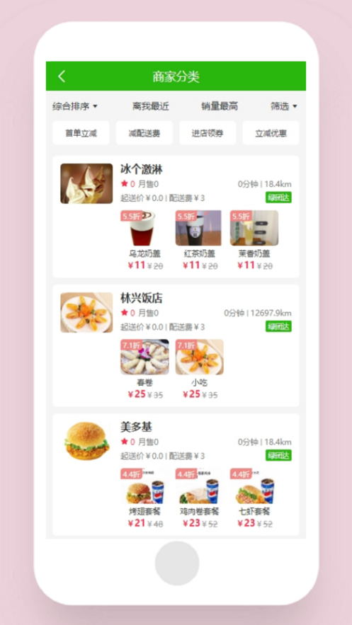 绿团购外卖