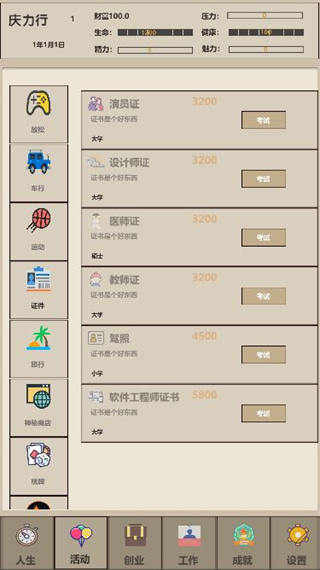 未来人生2无限金币版