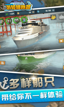 海上游轮模拟器无限金币钻石