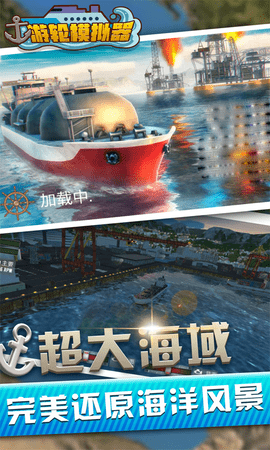 海上游轮模拟器无限金币钻石