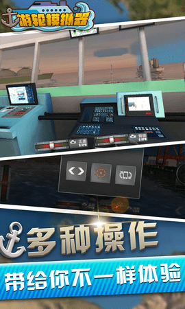 海上游轮模拟器无限金币钻石.png