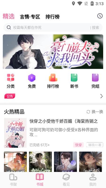 海棠书城正式版.jpg