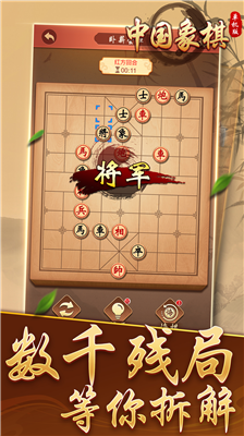 中国象棋真人对战这.png