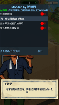 王铲铲的致富之路折相思内置MOD修改器