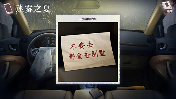 迷雾之夏免费版.jpg