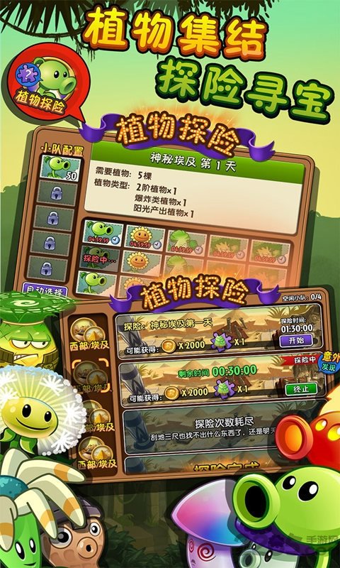 植物大战僵尸2失落之城高清版.jpg
