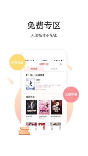 翻阅小说免弹窗.jpg