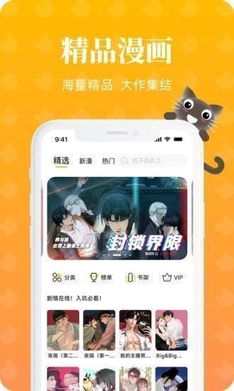 懒猫漫画免弹窗.jpg