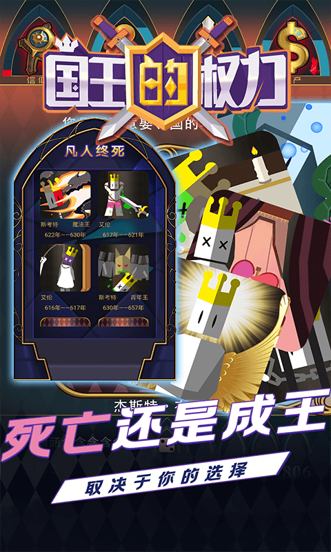 国王的权力.png