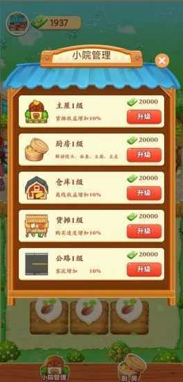 爷爷的小农院正版赚钱版.jpg