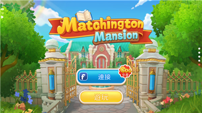 麦琪顿庄园无限星星.png