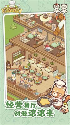 熊猫餐厅无限金币钻石