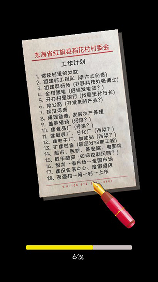 加油村长金币不减反增